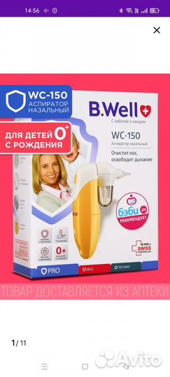 Аспиратор назальный