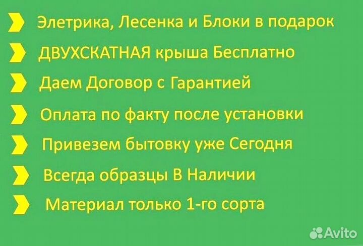 Хозблок привезем сегодня