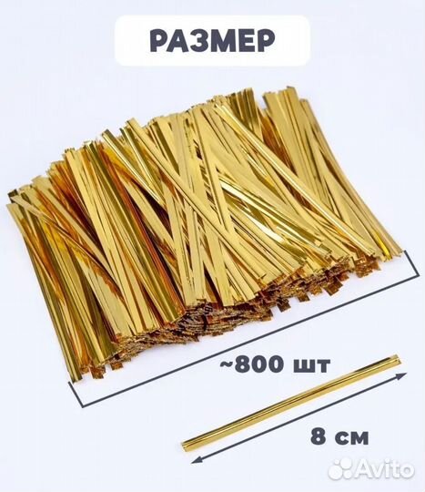 Твист лента, 800 штук