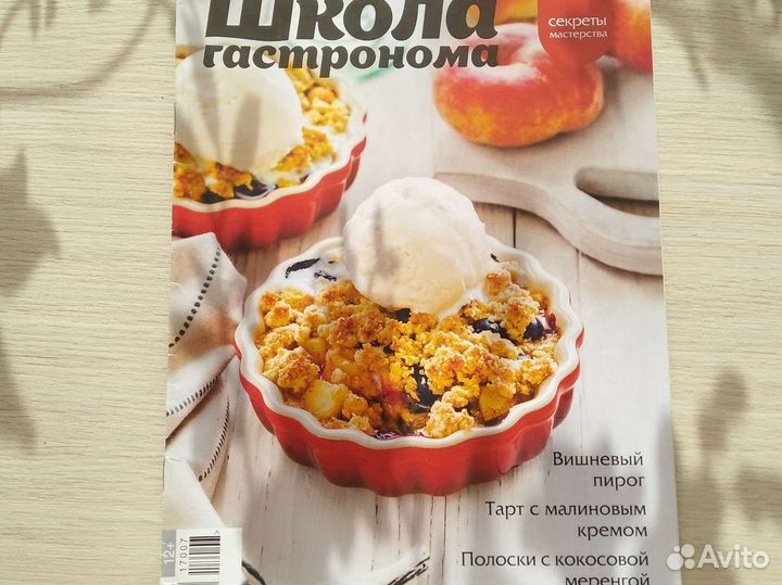 Журналы Школа гастронома (22 шт)