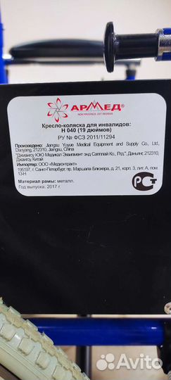 Инвалидная коляска