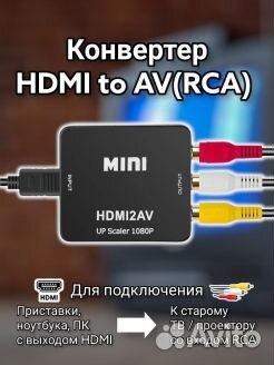 Конвертер hdmi AV RCA (адаптер)