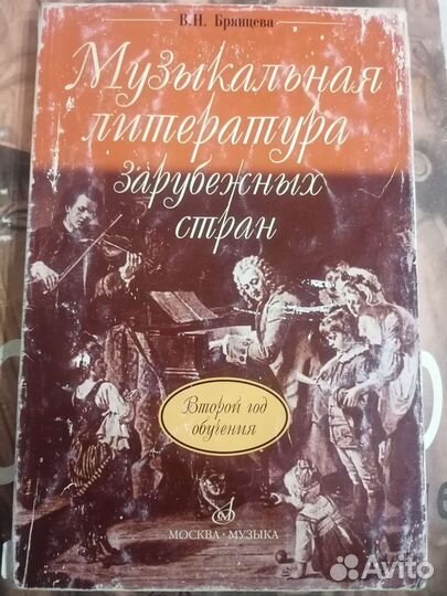 Книги для музыкальной школы начальных классов