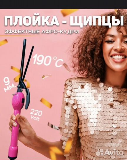 Плойка для волос