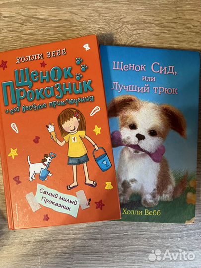 Детские книги холли вебб