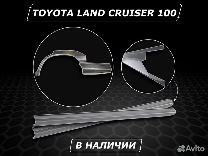 Пороги Toyota Land Cruiser 100 без предоплаты