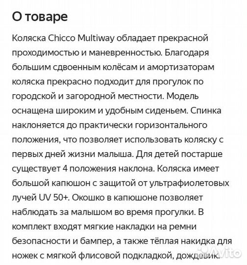 Коляска для прогулок, поездок chicco Multiway