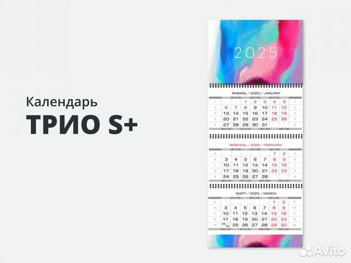 Календари трио 2025 на заказ