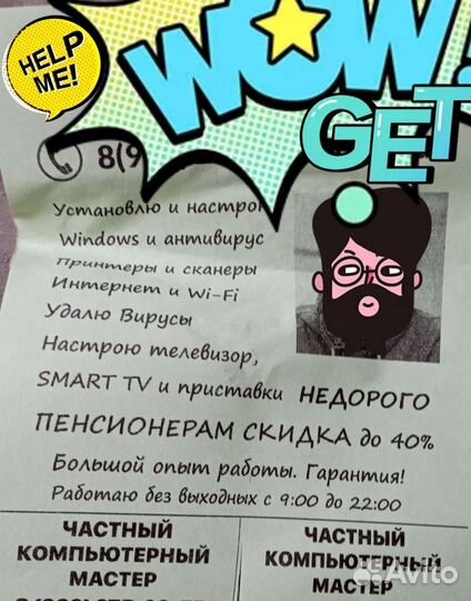 Компьютерная помощь