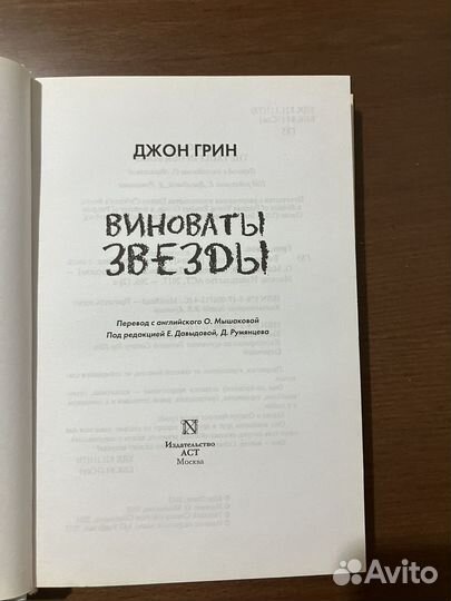 Книга Виноваты звезды