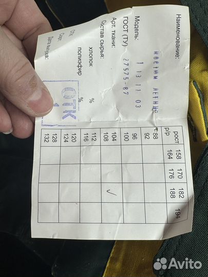 Спецодежда летняя мужская