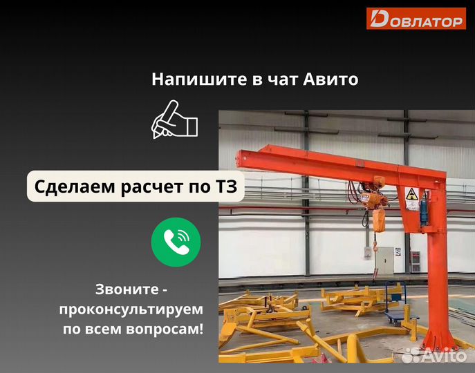 Кран консольный поворотный ручной