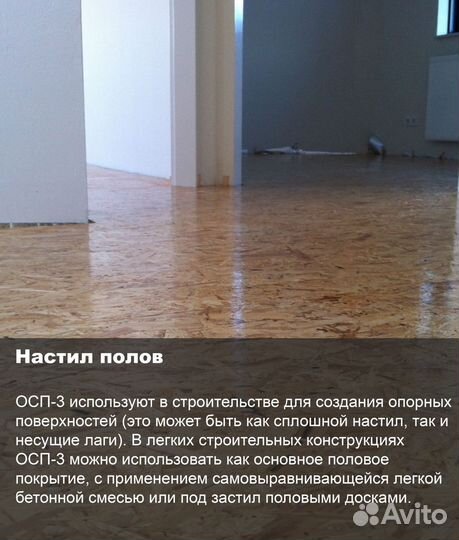 Осб плита 18 мм