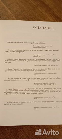 Иллюстрированная книга Чарли Чаплин