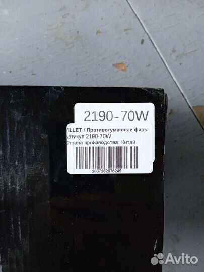 Продам светодиодные птф 70w комплект