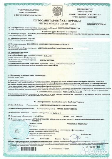 Пиломатериал. Доска. Брус