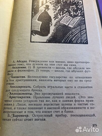 Словарь Сатаны и рассказы 1966 Амброз Бирс