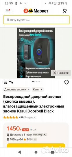 Беспроводной звонок