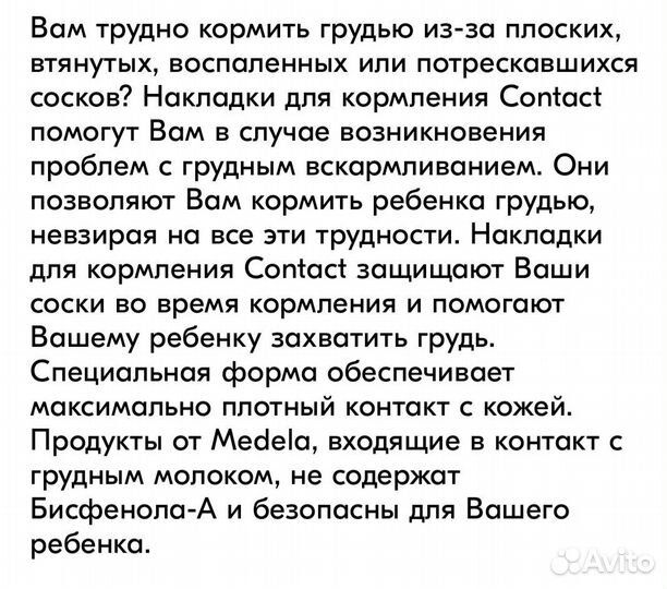 Накладки на грудь medela