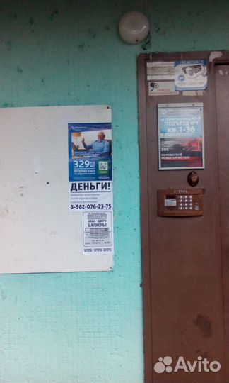 Расклейка объявлений