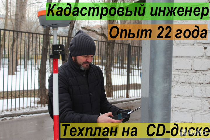 Кадастровый инженер Межевание Технический план