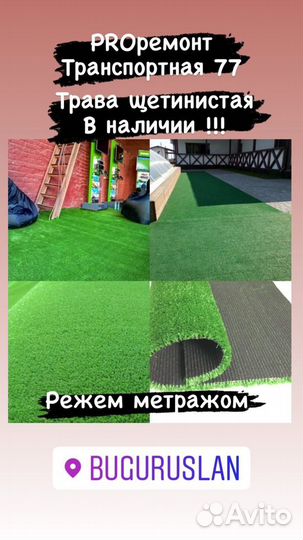 Искусственный газон