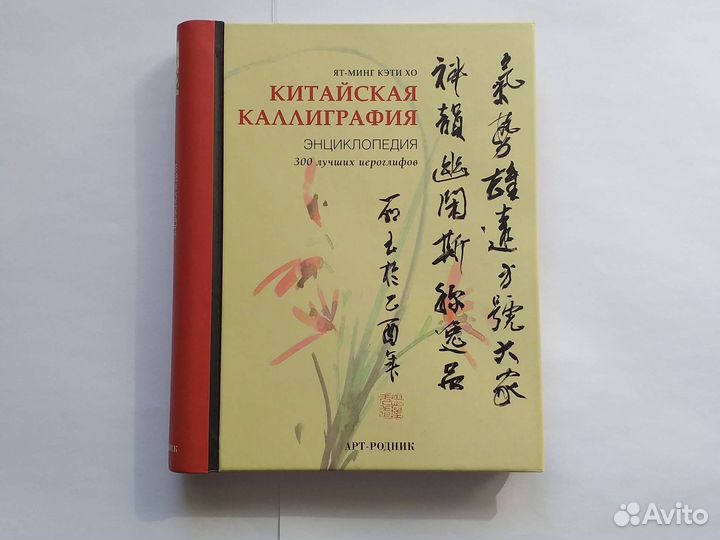 Китайская каллиграфия