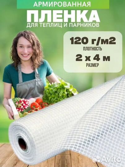 Армированная пленка для теплиц 120г/м2 2мх4м