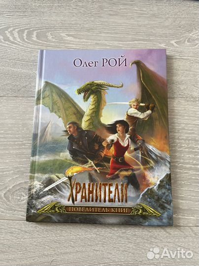 Олег Рой книги
