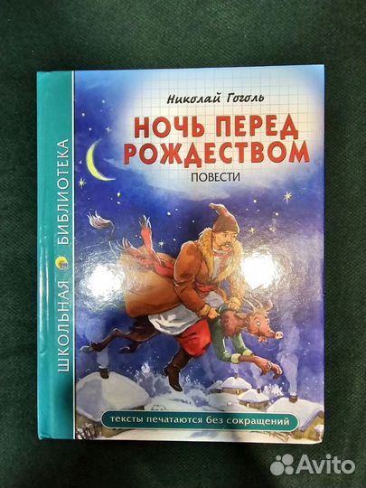 Ночь перед рождеством Гоголь, Школьные приколы