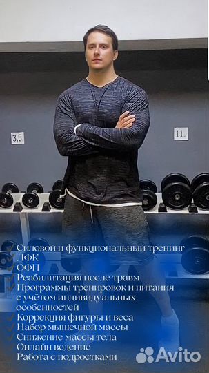 Персональный тренер