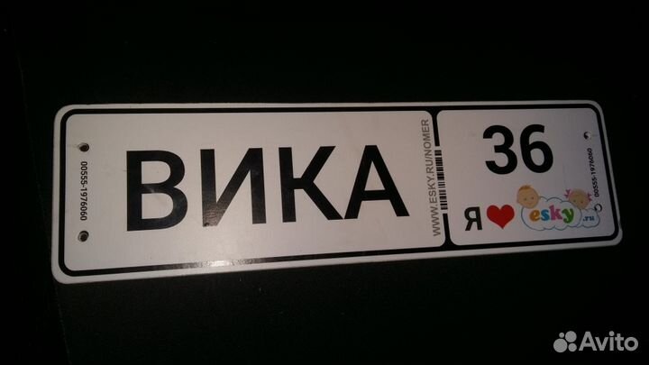 Номер на коляску 