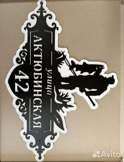 Адресная табличка металлическая