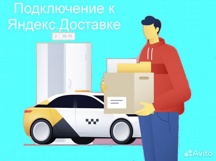 Водитель в доставку яндекс со свои авто подработка