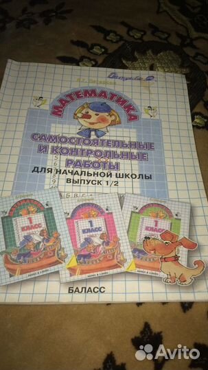 Учебники для 1 и 2-го класса