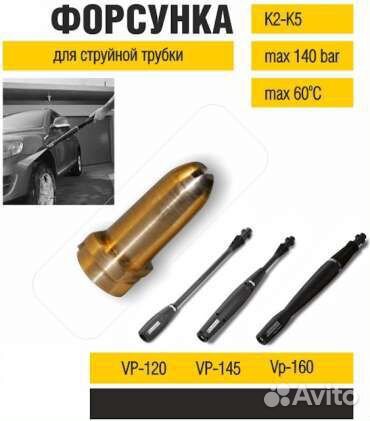 Латунная форсунка для струйной трубки karcher