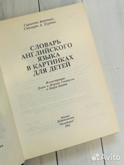 The Picture Dictionary for Children / Словарь англ