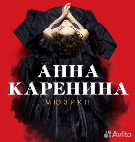 Билеты на мюзикл 