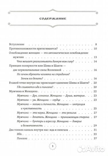 Шива и Шакти. Священный союз. Мужчина и женщина. 2-е изд