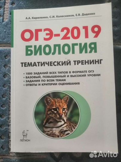 Пособие по биологии