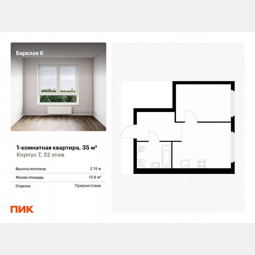 1-к. квартира, 35 м², 32/32 эт.