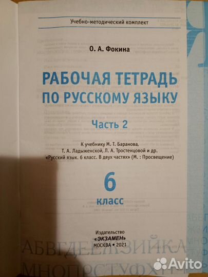 Рабочая тетрадь по русскому языку часть 2, 6 класс