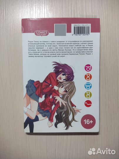 Манга Торадора 1 том