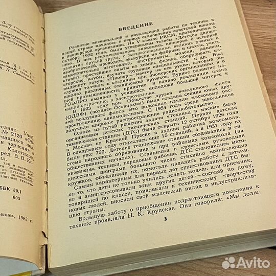 Техническое моделирование и конструирование