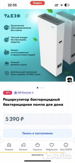 Рециркулятор бактерицидный vakio