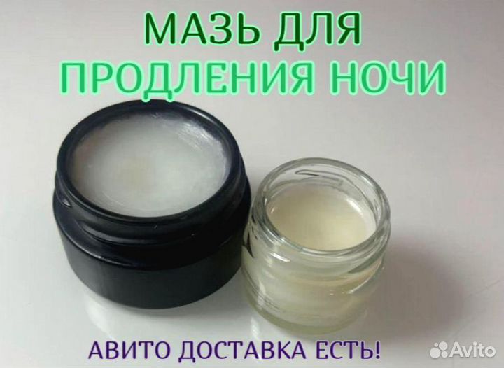 Мазь для эрекции