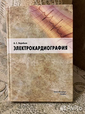 Книги по экг