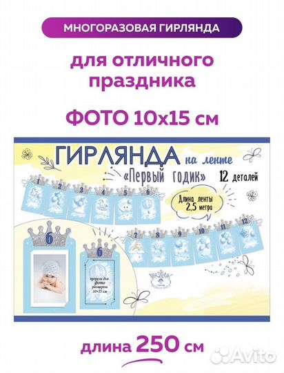 Гирлянда на годик