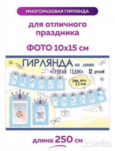 Гирлянда на годик
