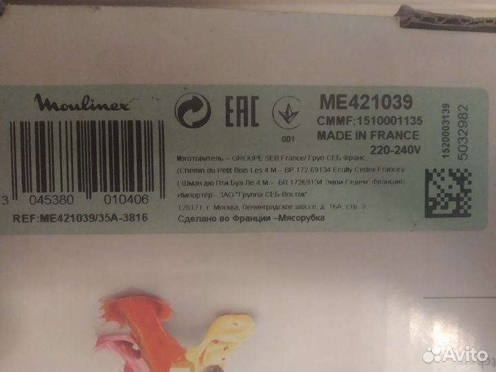 Мясорубка электрическая moulinex